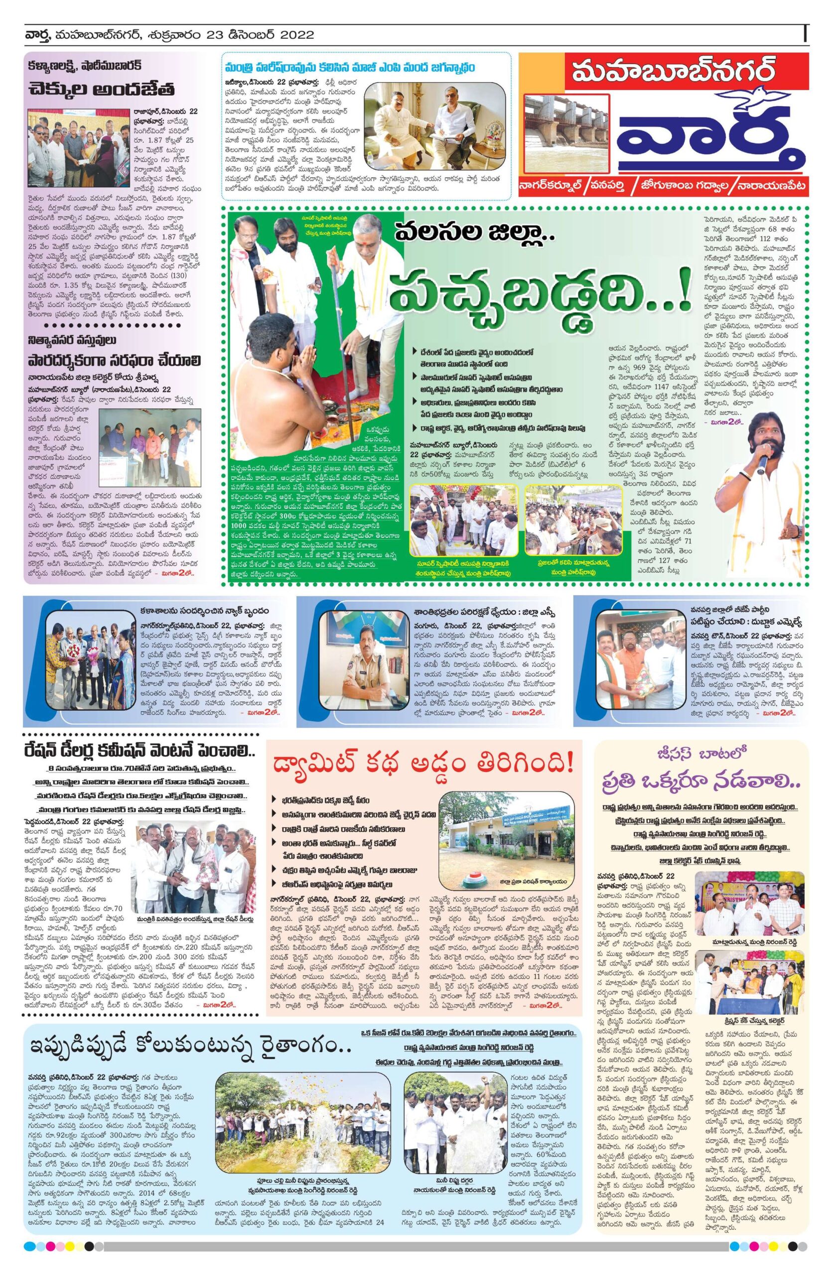 Mahaboobnagar Tab - 23 Dec 2022