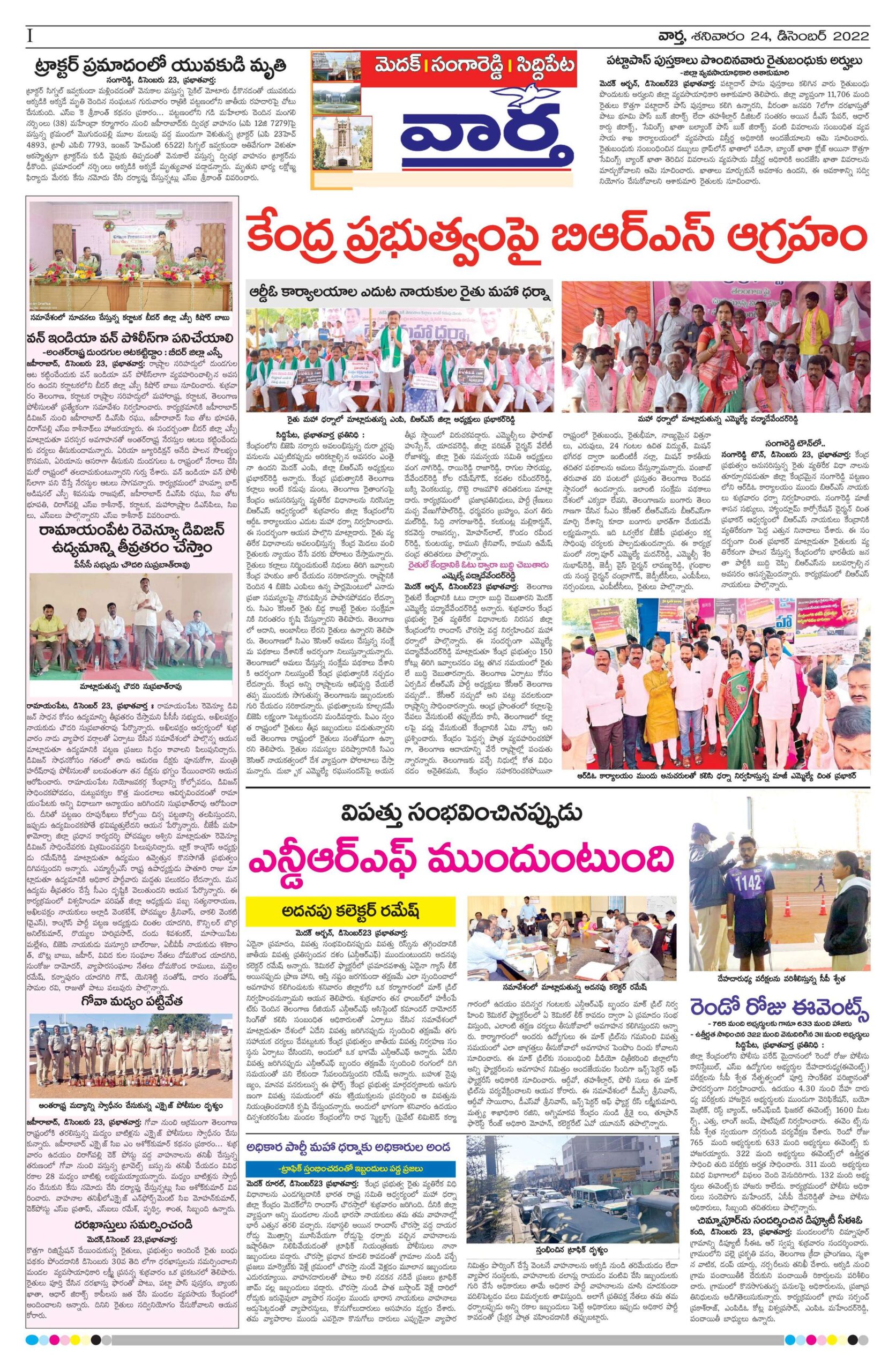 Mahaboobnagar Tab - 24 Dec 2022