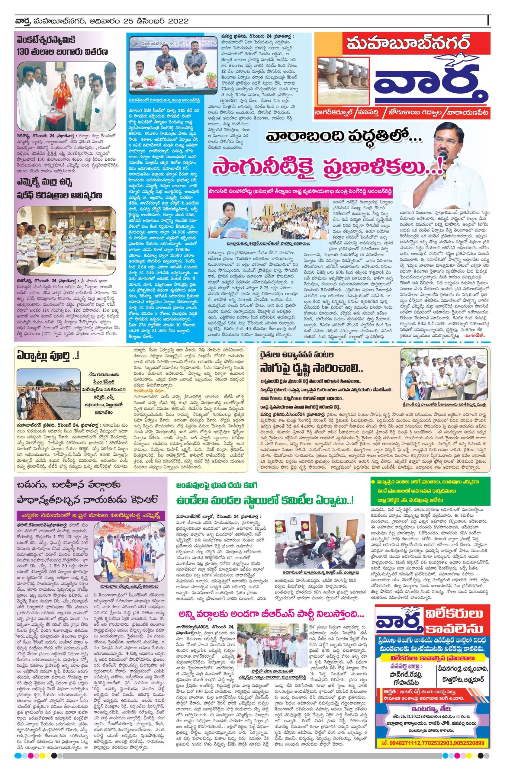 Mahaboobnagar Tab - 25 Dec 2022