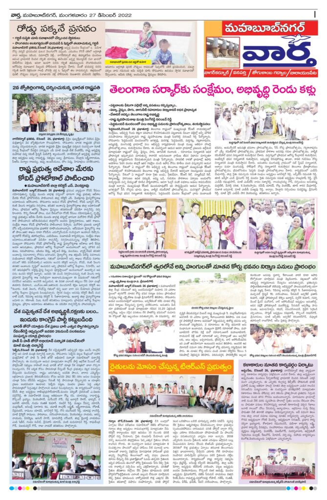 Mahaboobnagar Tab - 27 Dec 2022
