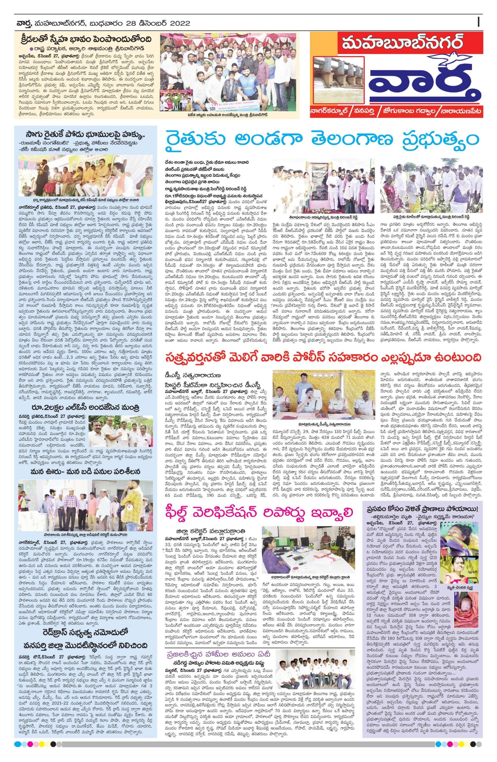 Mahaboobnagar Tab - 28 Dec 2022