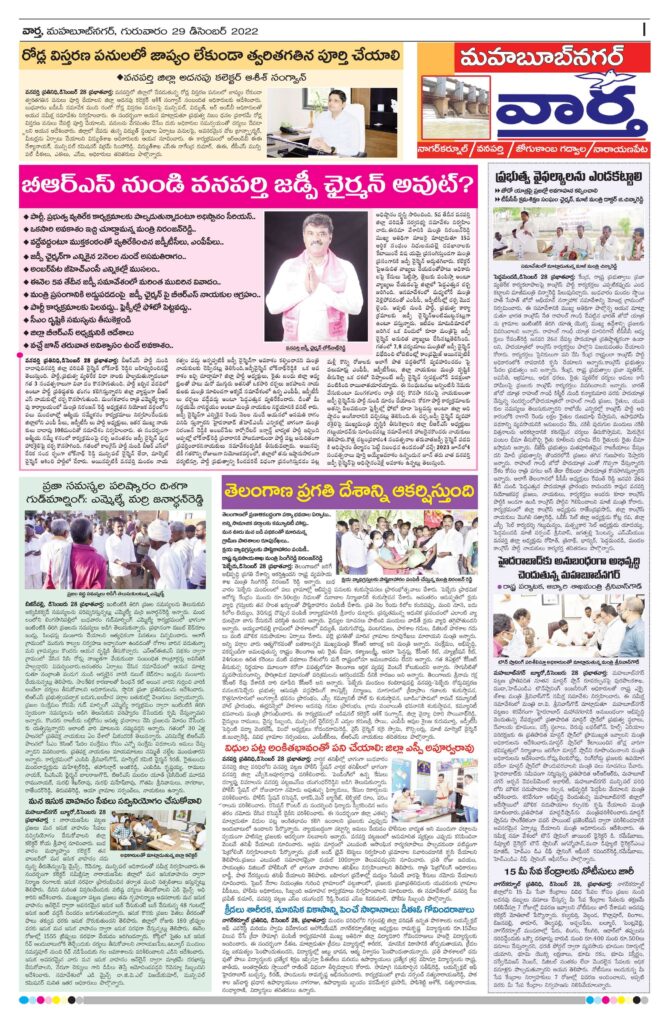 Mahaboobnagar Tab - 29 Dec 2022