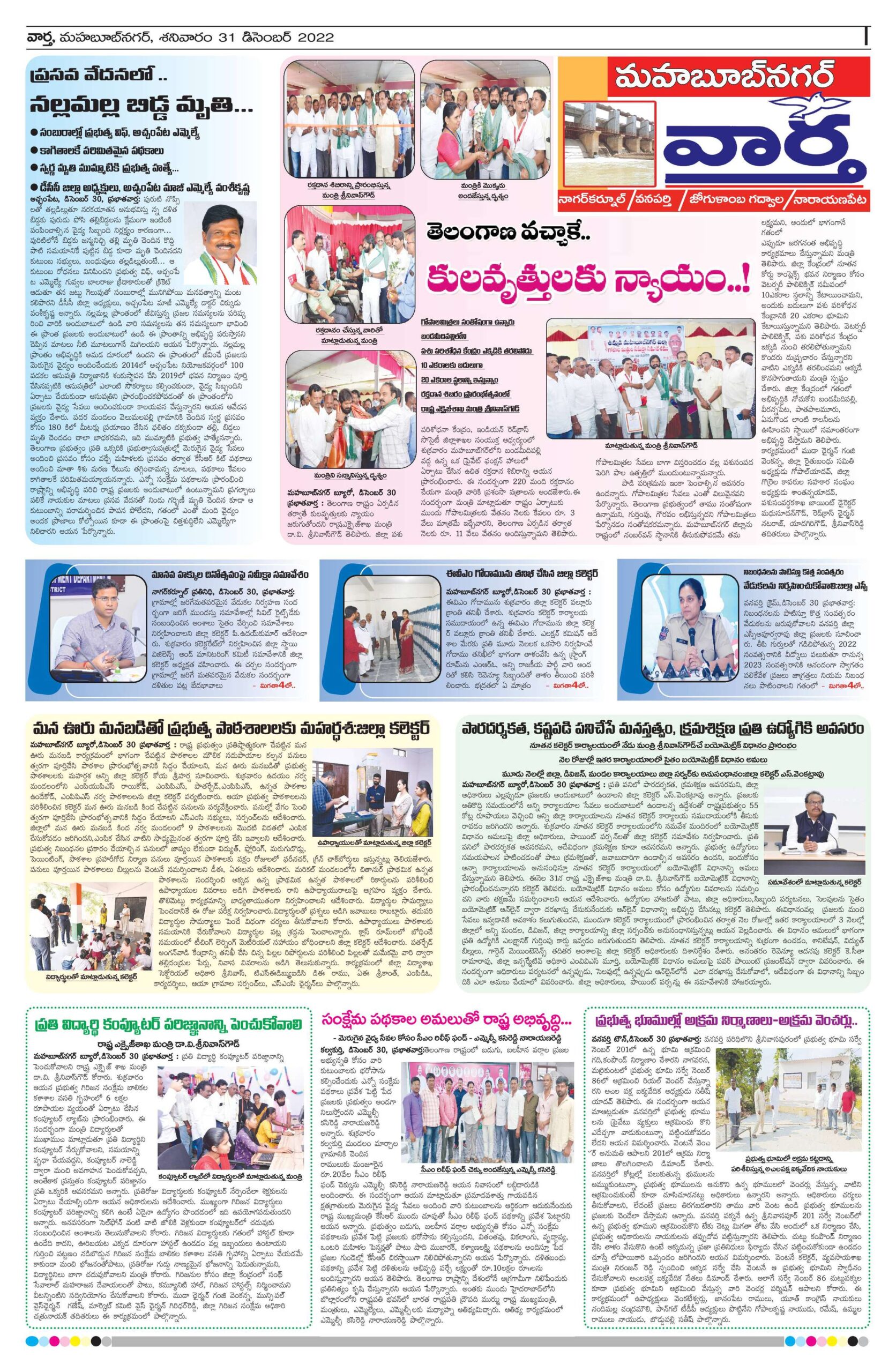 Mahaboobnagar Tab - 31 Dec 2022
