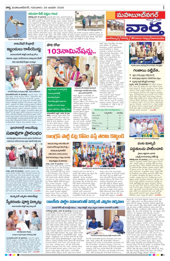 Mahaboobnagar Tab - 29 Jan 2026
