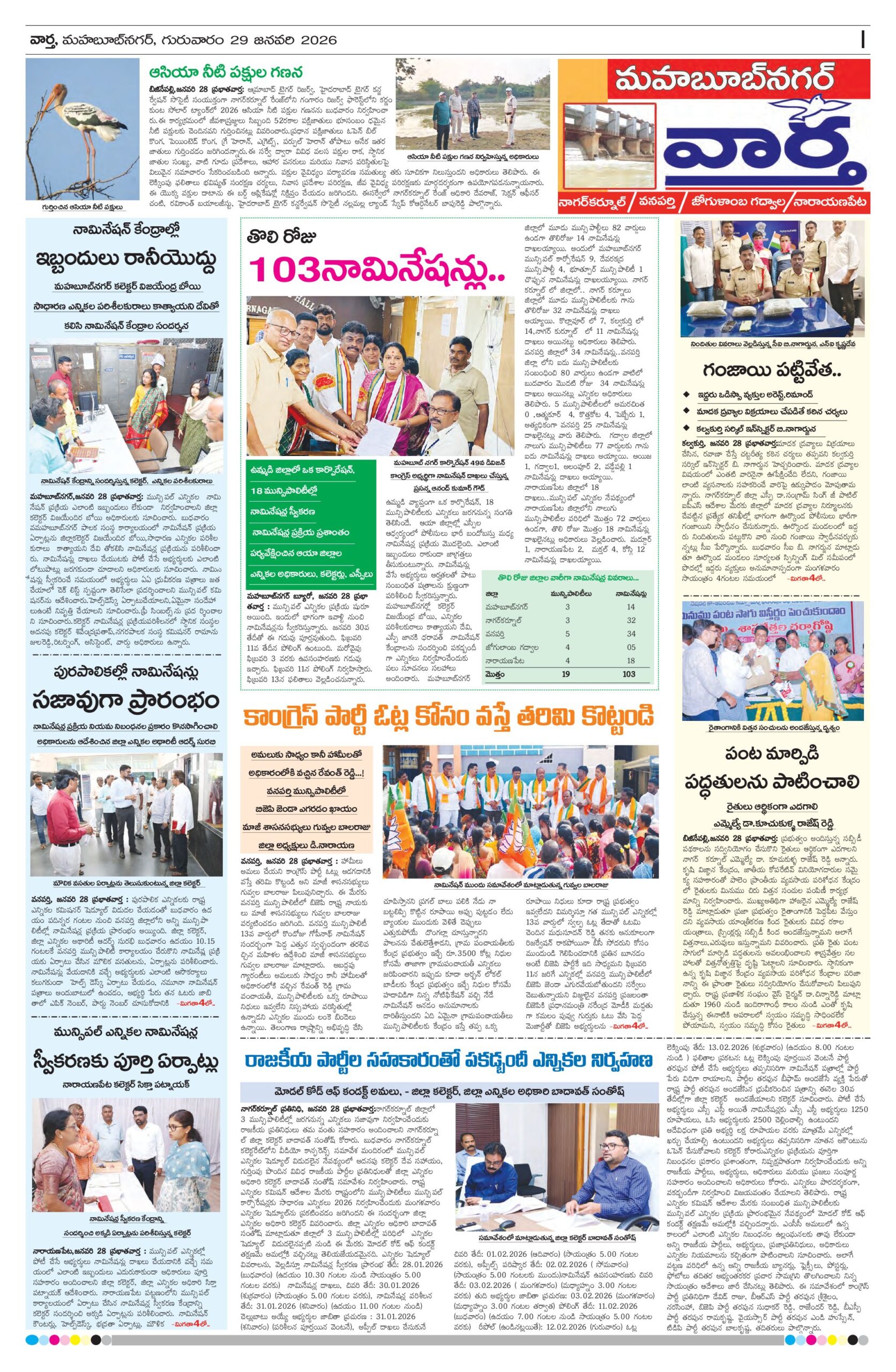 Mahaboobnagar Tab - 29 Jan 2026