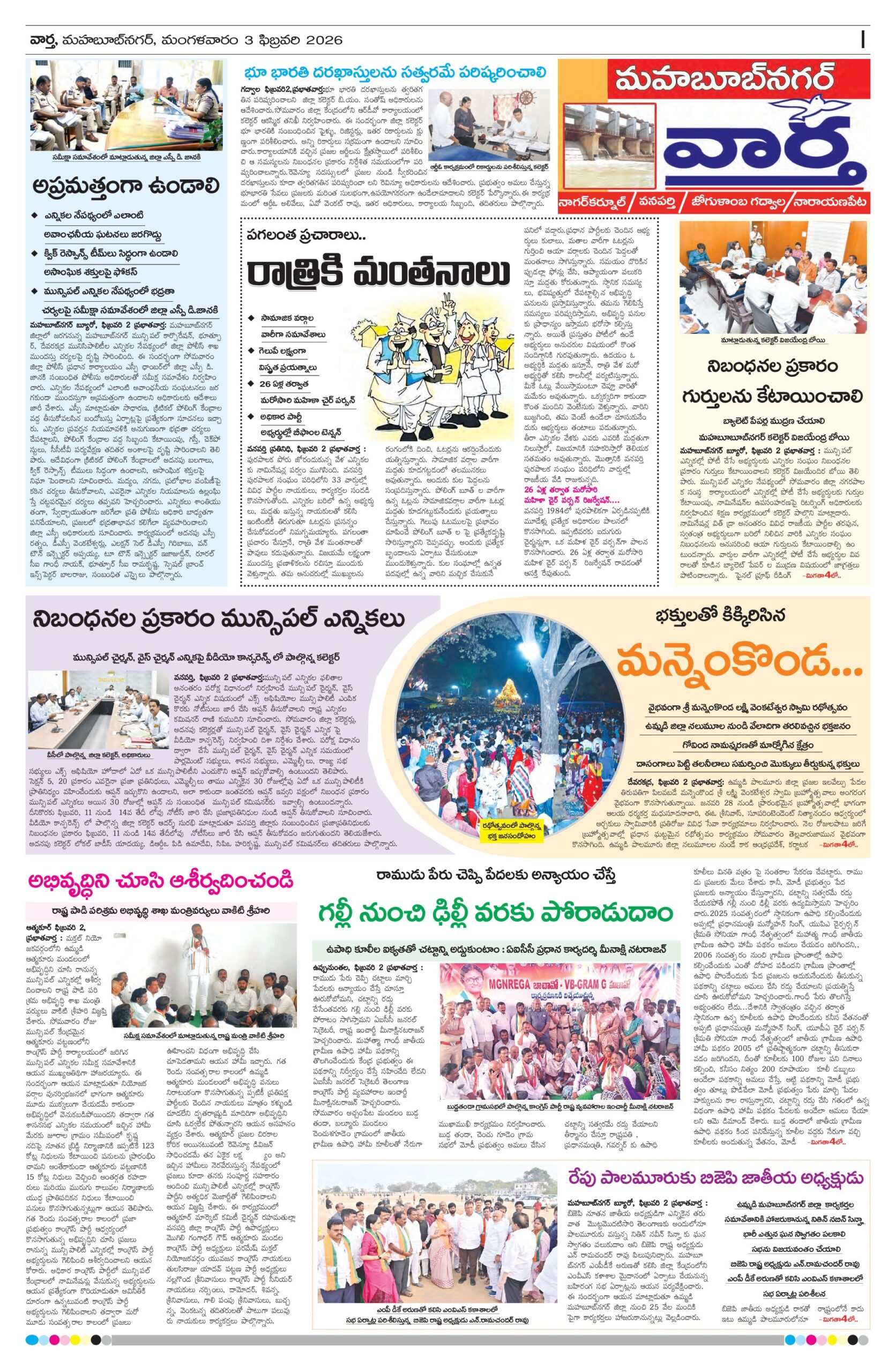 Mahaboobnagar Tab - 03 Feb 2026