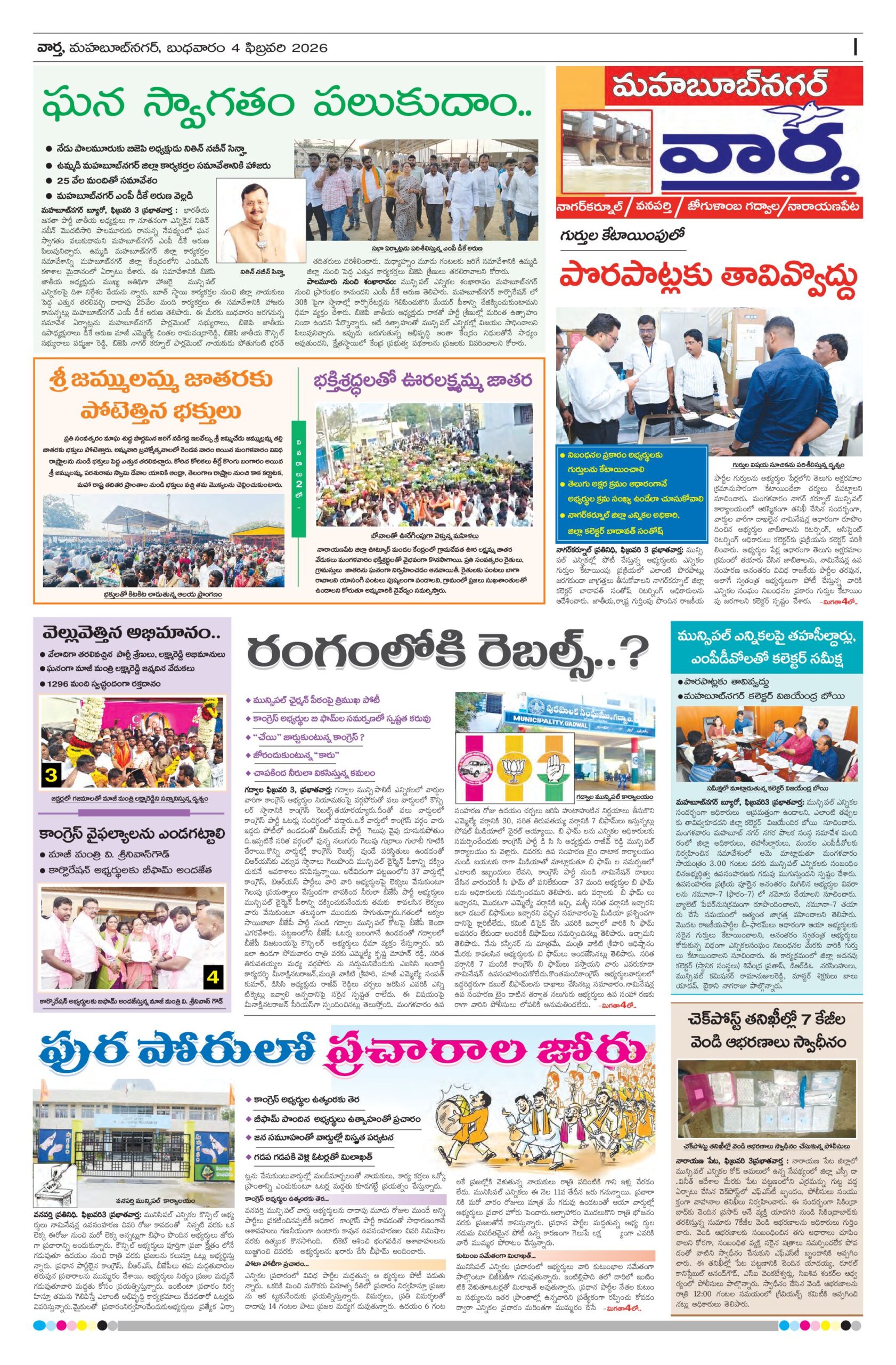 Mahaboobnagar Tab - 04 Feb 2026