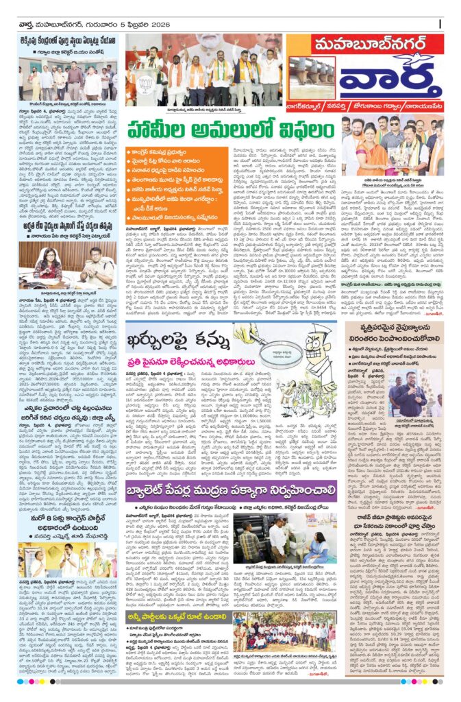 Mahaboobnagar Tab - 05 Feb 2026