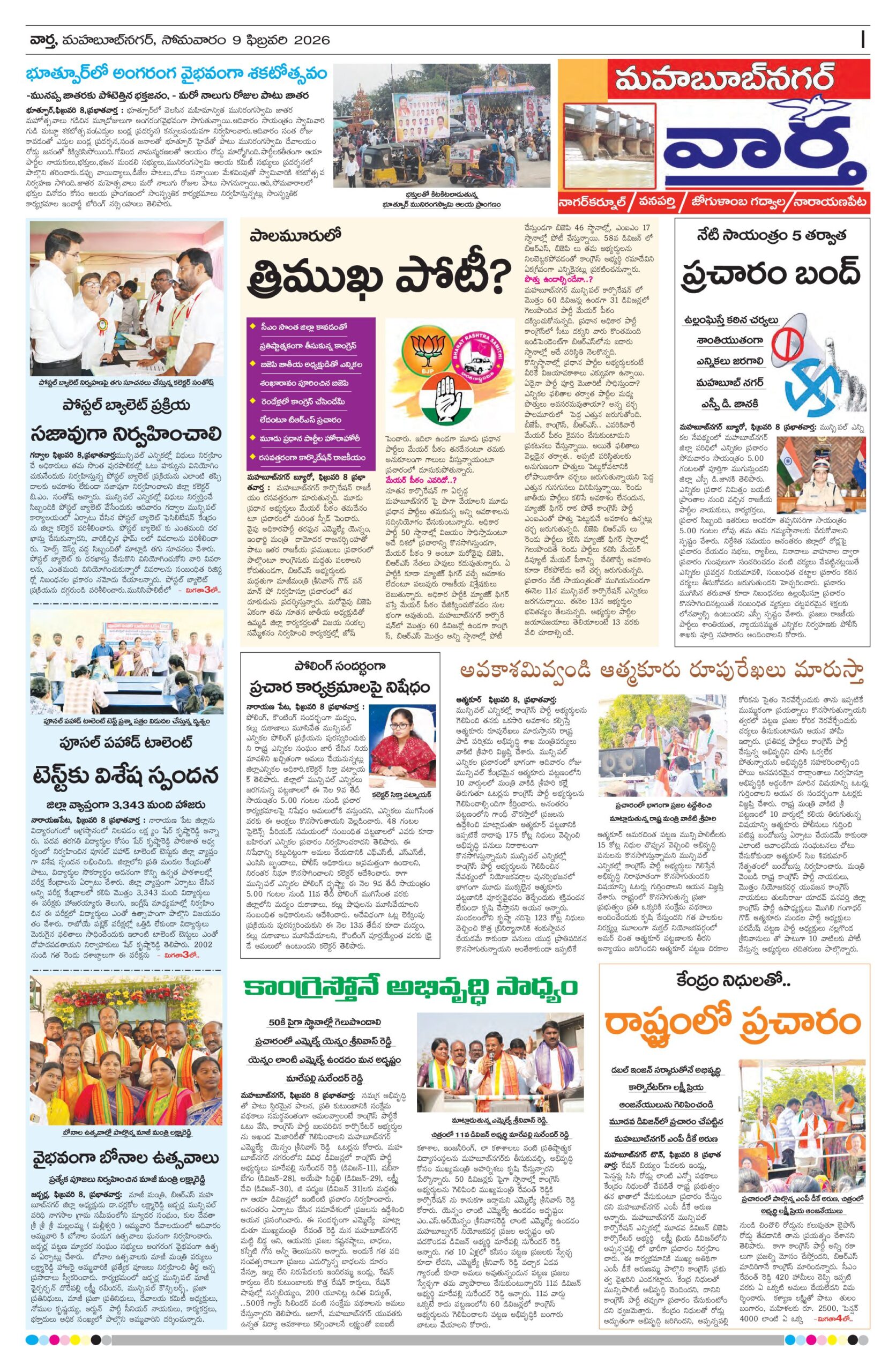 Mahaboobnagar Tab - 09 Feb 2026