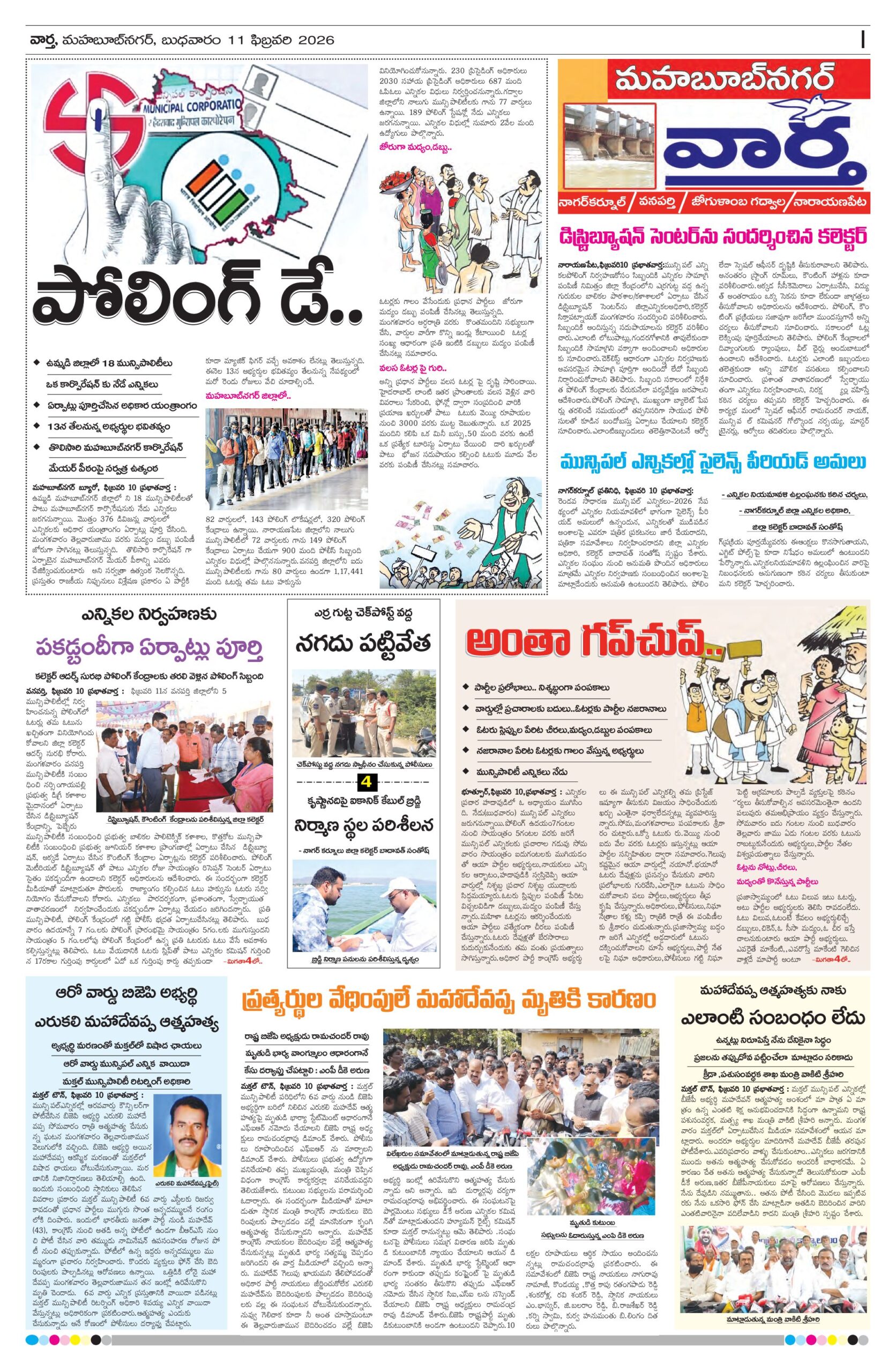 Mahaboobnagar Tab - 11 Feb 2026