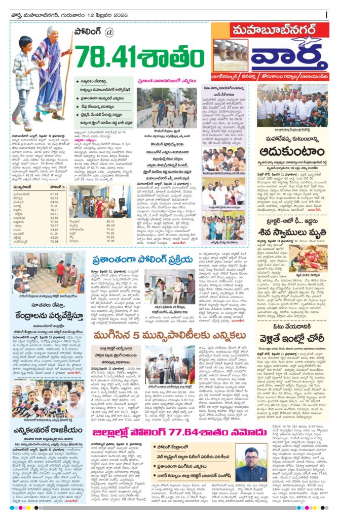 Mahaboobnagar Tab - 12 Feb 2026