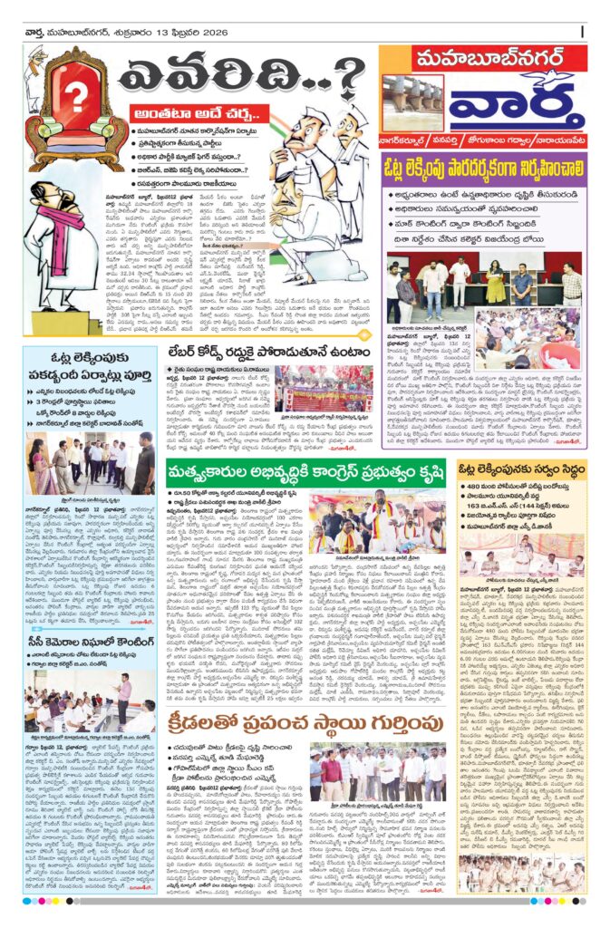 Mahaboobnagar Tab - 13 Feb 2026