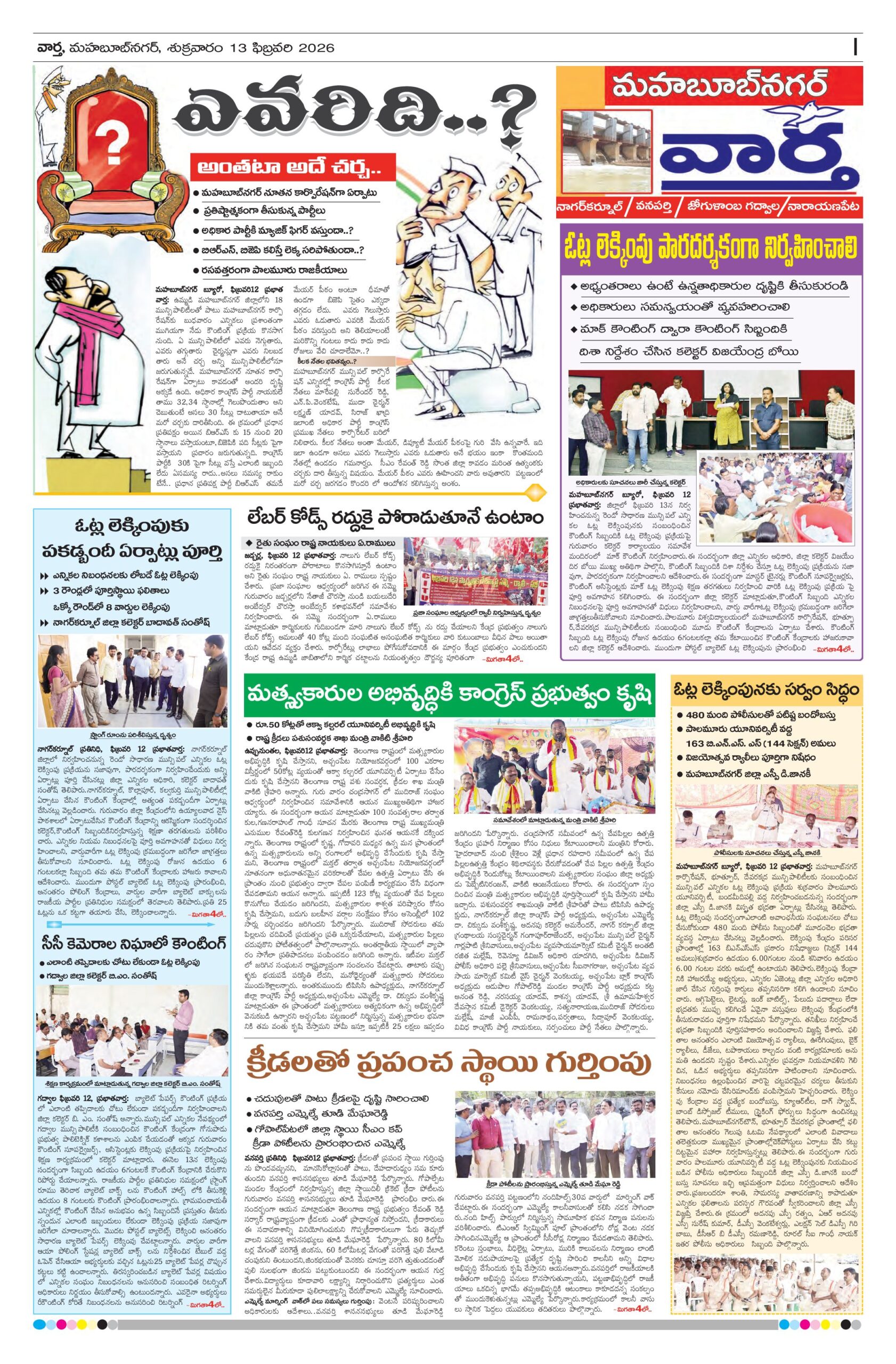 Mahaboobnagar Tab - 13 Feb 2026
