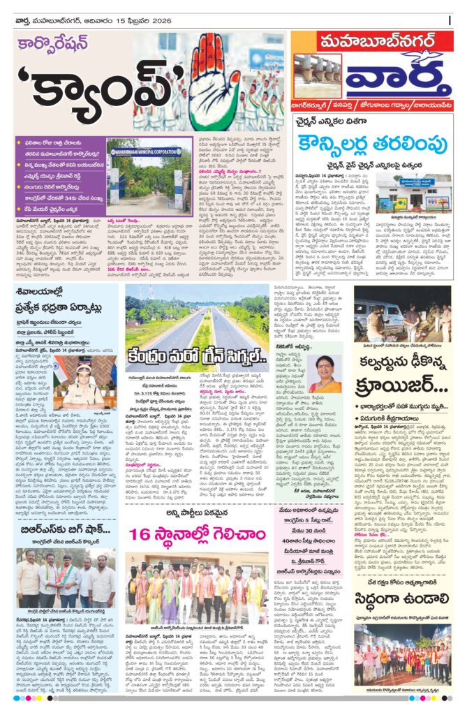 Mahaboobnagar Tab - 15 Feb 2026