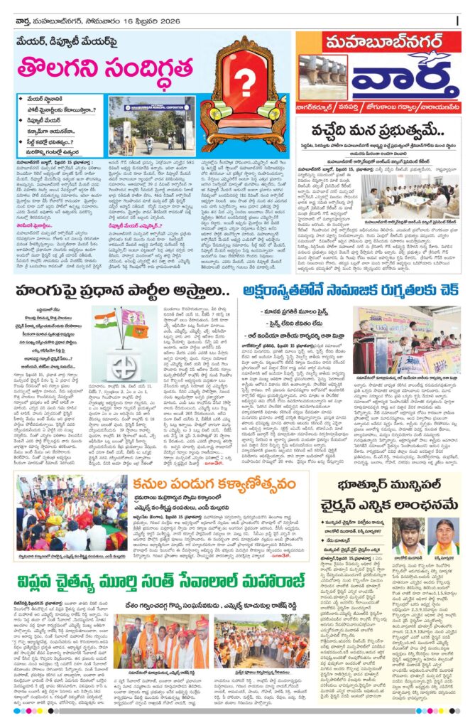 Mahaboobnagar Tab - 16 Feb 2026