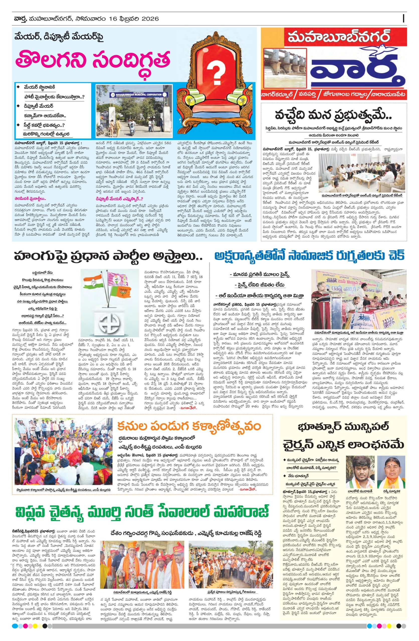 Mahaboobnagar Tab - 16 Feb 2026