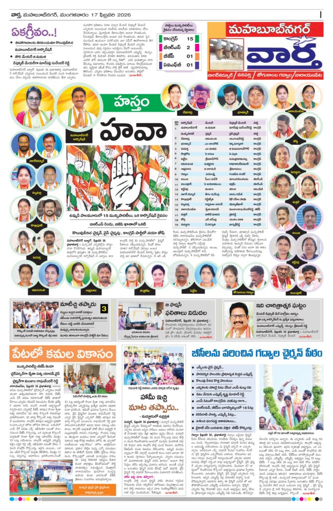 Mahaboobnagar Tab - 17 Feb 2026