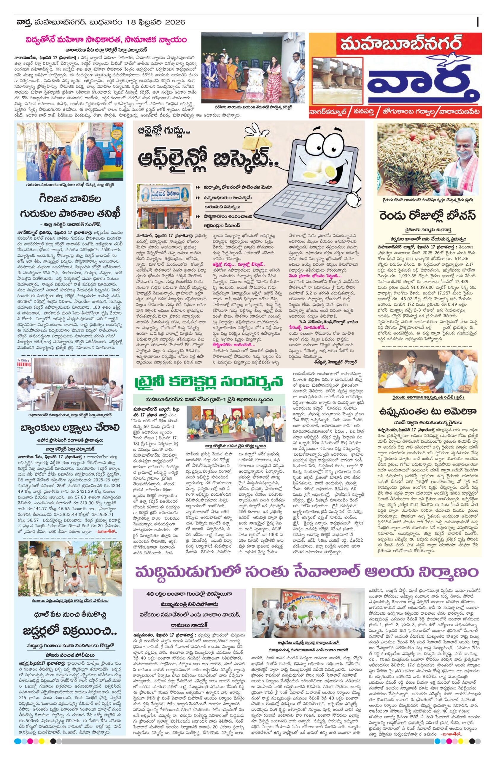 Mahaboobnagar Tab - 18 Feb 2026