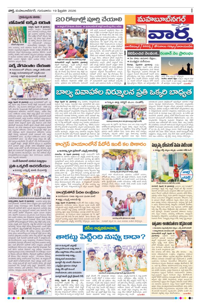 Mahaboobnagar Tab - 19 Feb 2026