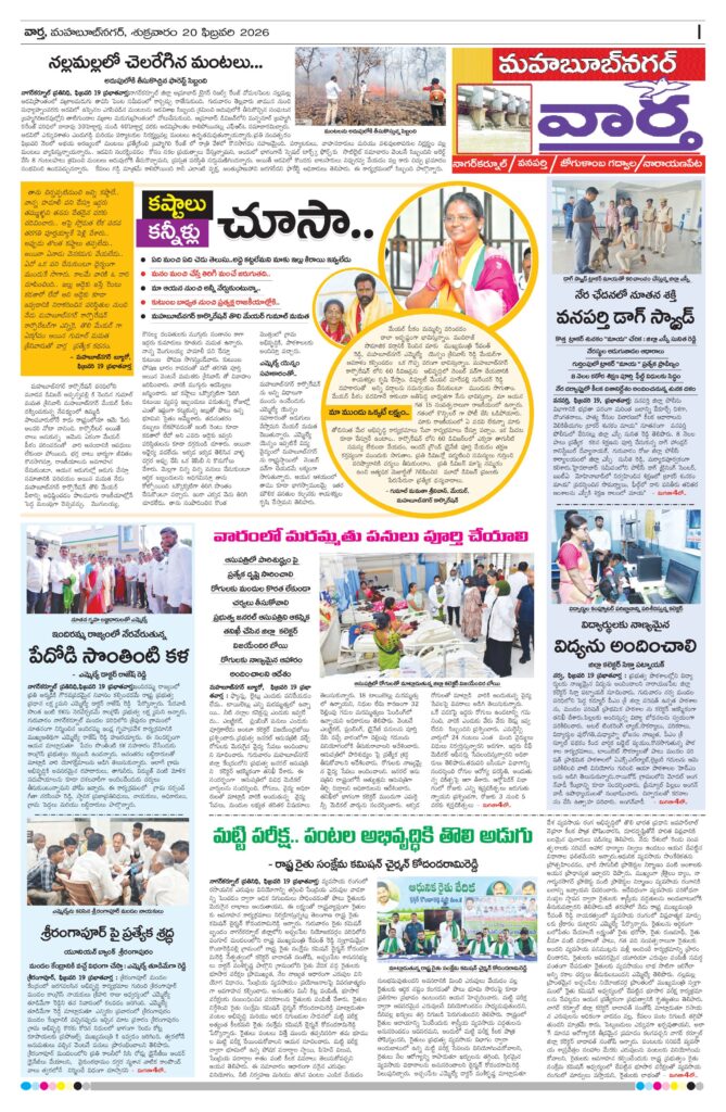 Mahaboobnagar Tab - 20 Feb 2026
