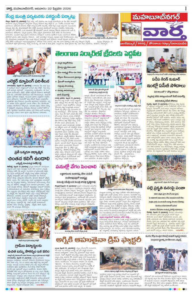 Mahaboobnagar Tab - 22 Feb 2026