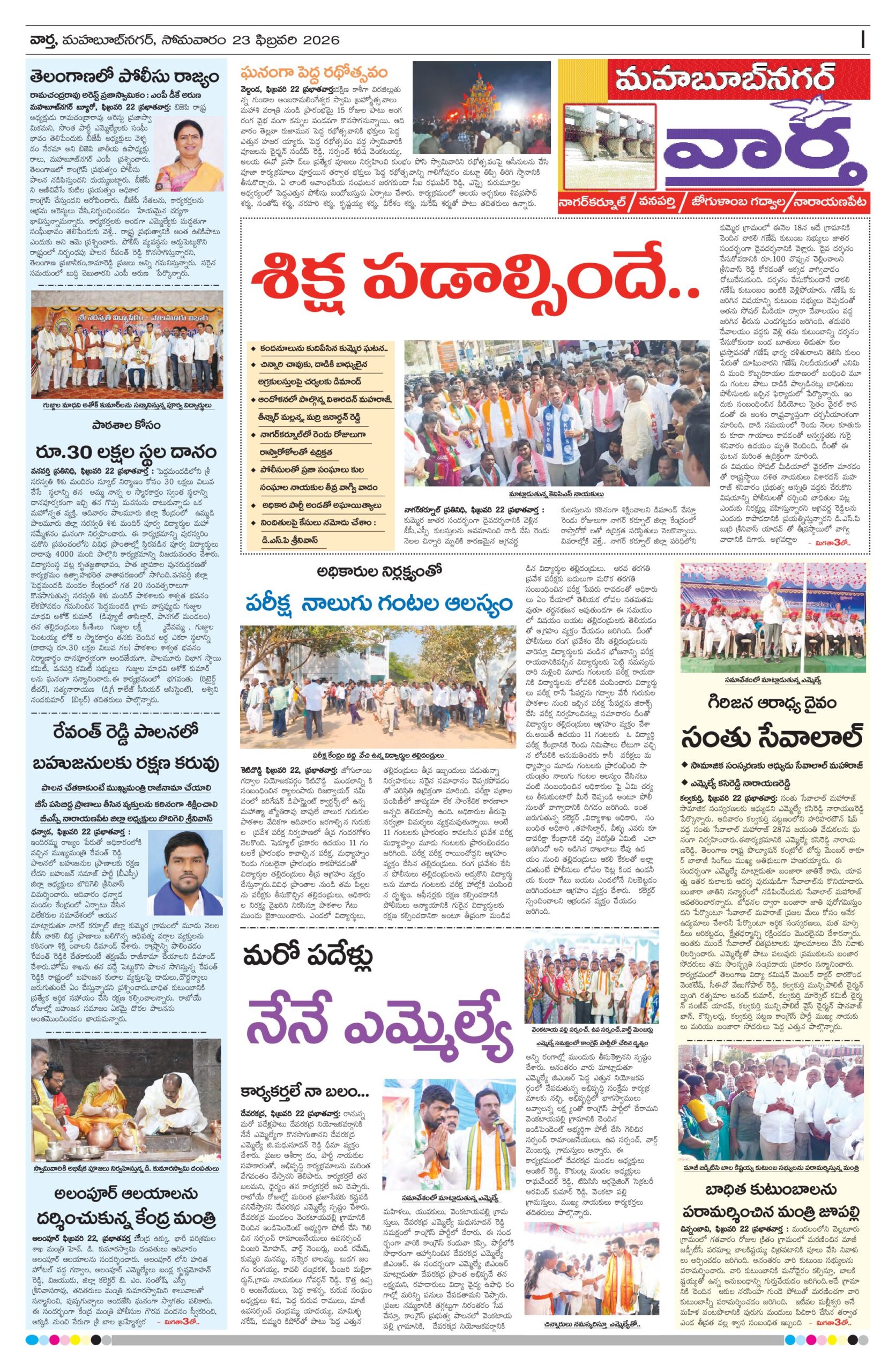 Mahaboobnagar Tab - 23 Feb 2026