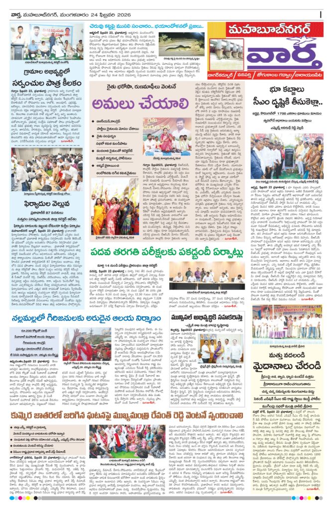 Mahaboobnagar Tab - 24 Feb 2026