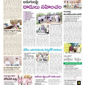 Mahaboobnagar Tab - 25 Feb 2026
