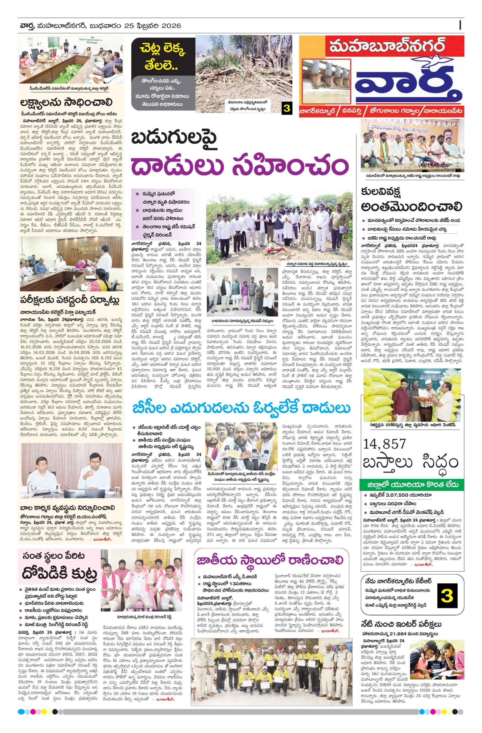 Mahaboobnagar Tab - 25 Feb 2026