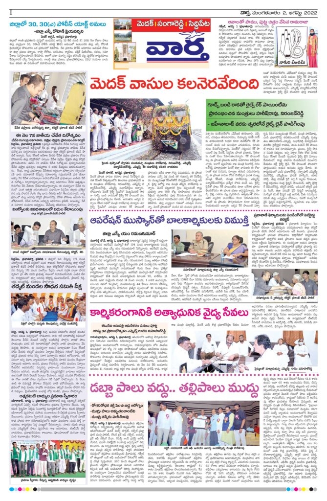 Medak Tab - 02 Aug 2022
