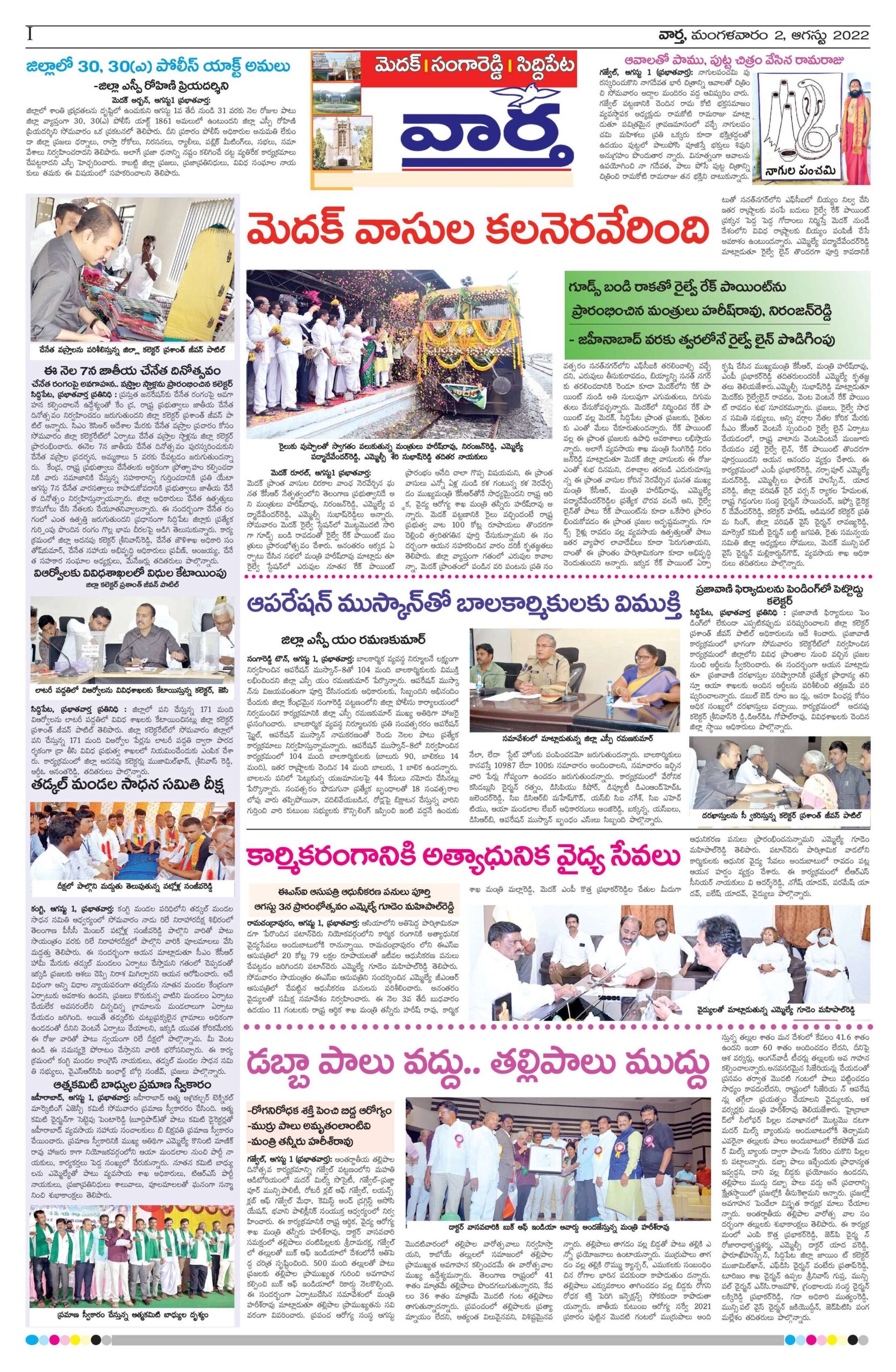 Medak Tab - 02 Aug 2022