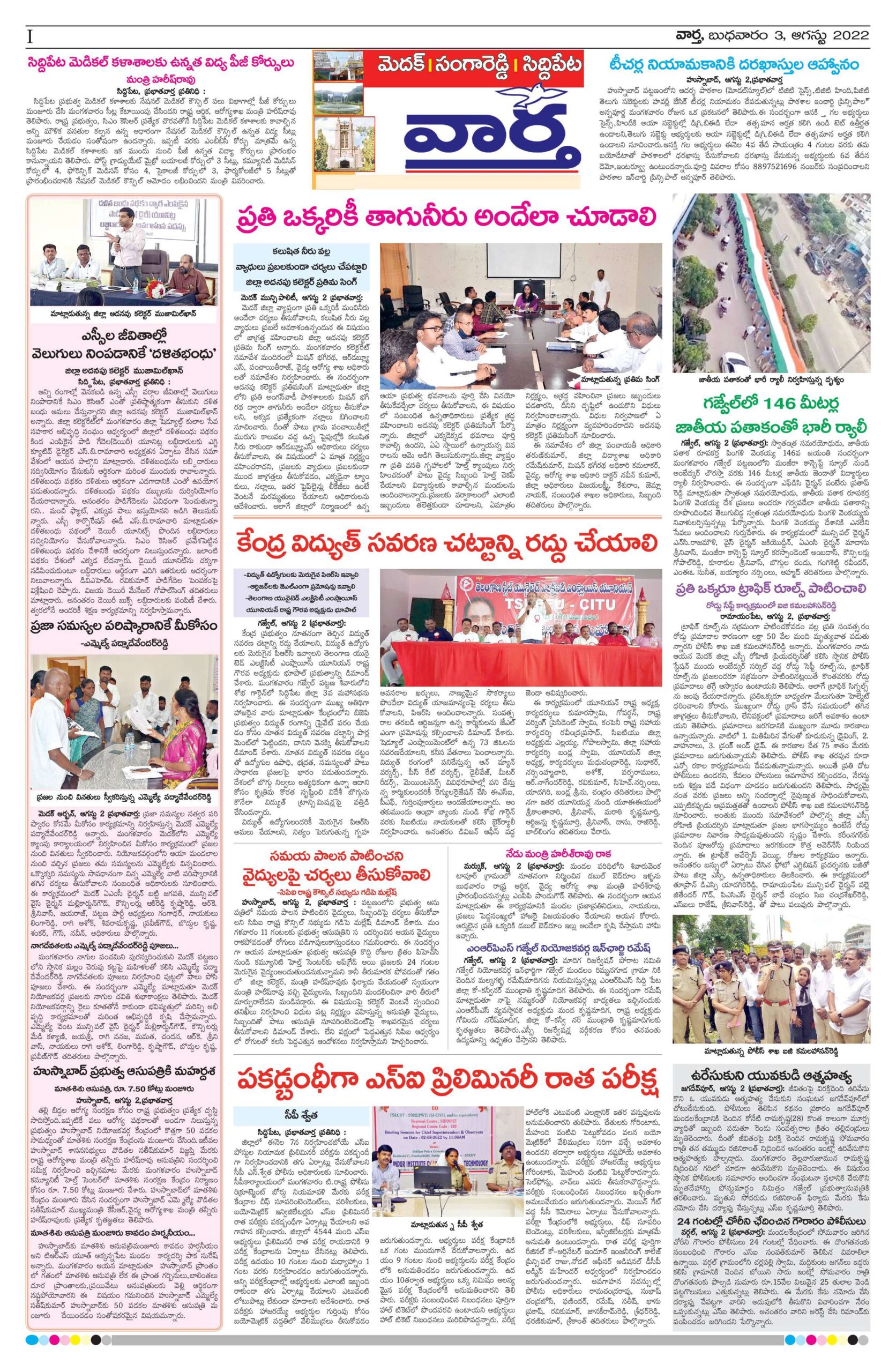 Medak Tab - 03 Aug 2022