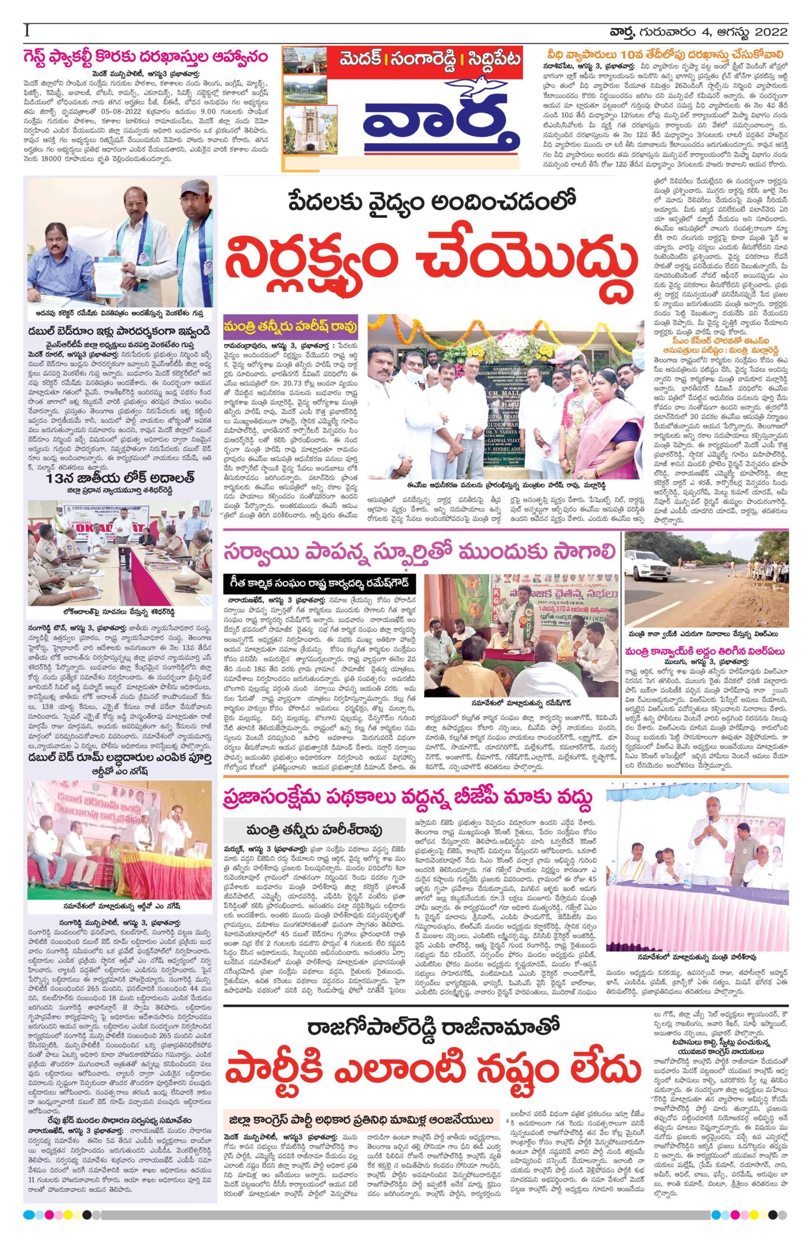 Medak Tab - 04 Aug 2022
