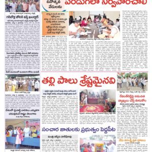 Medak Tab - 05 Aug 2022