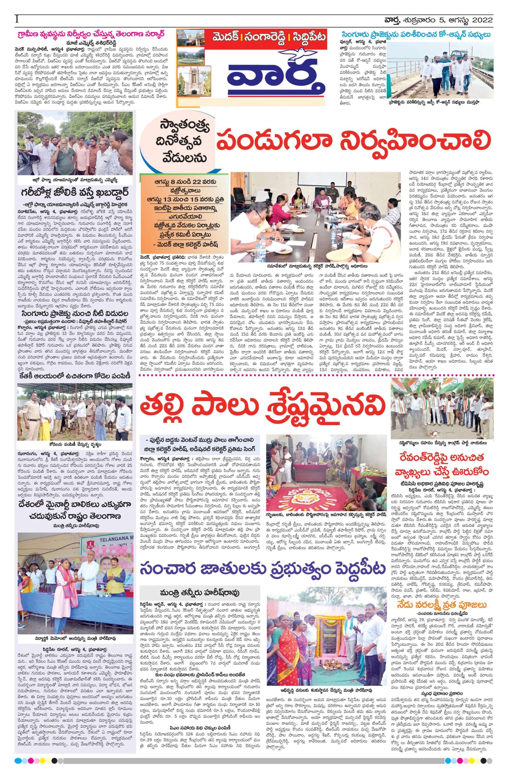 Medak Tab - 05 Aug 2022