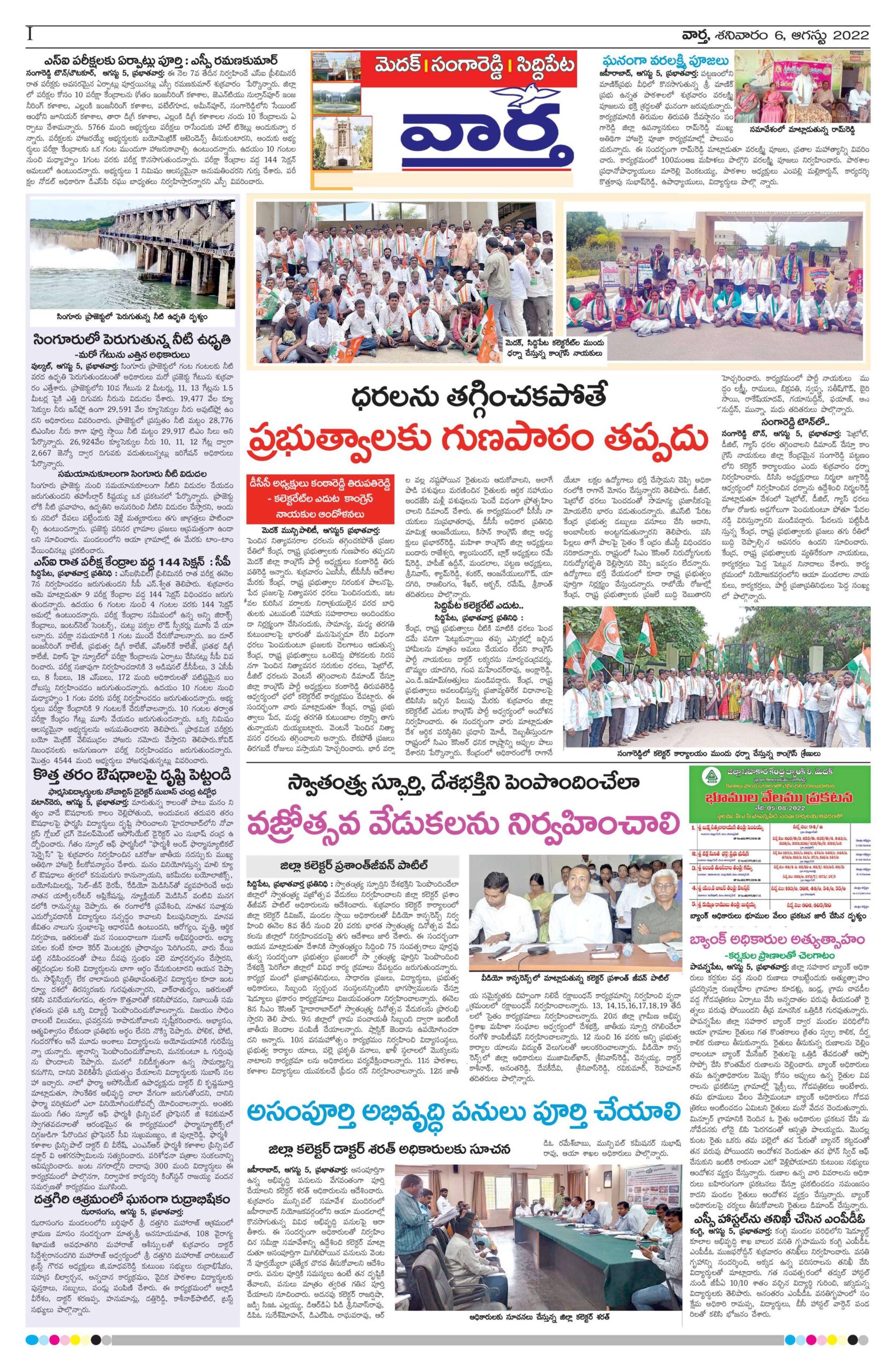 Medak Tab - 06 Aug 2022
