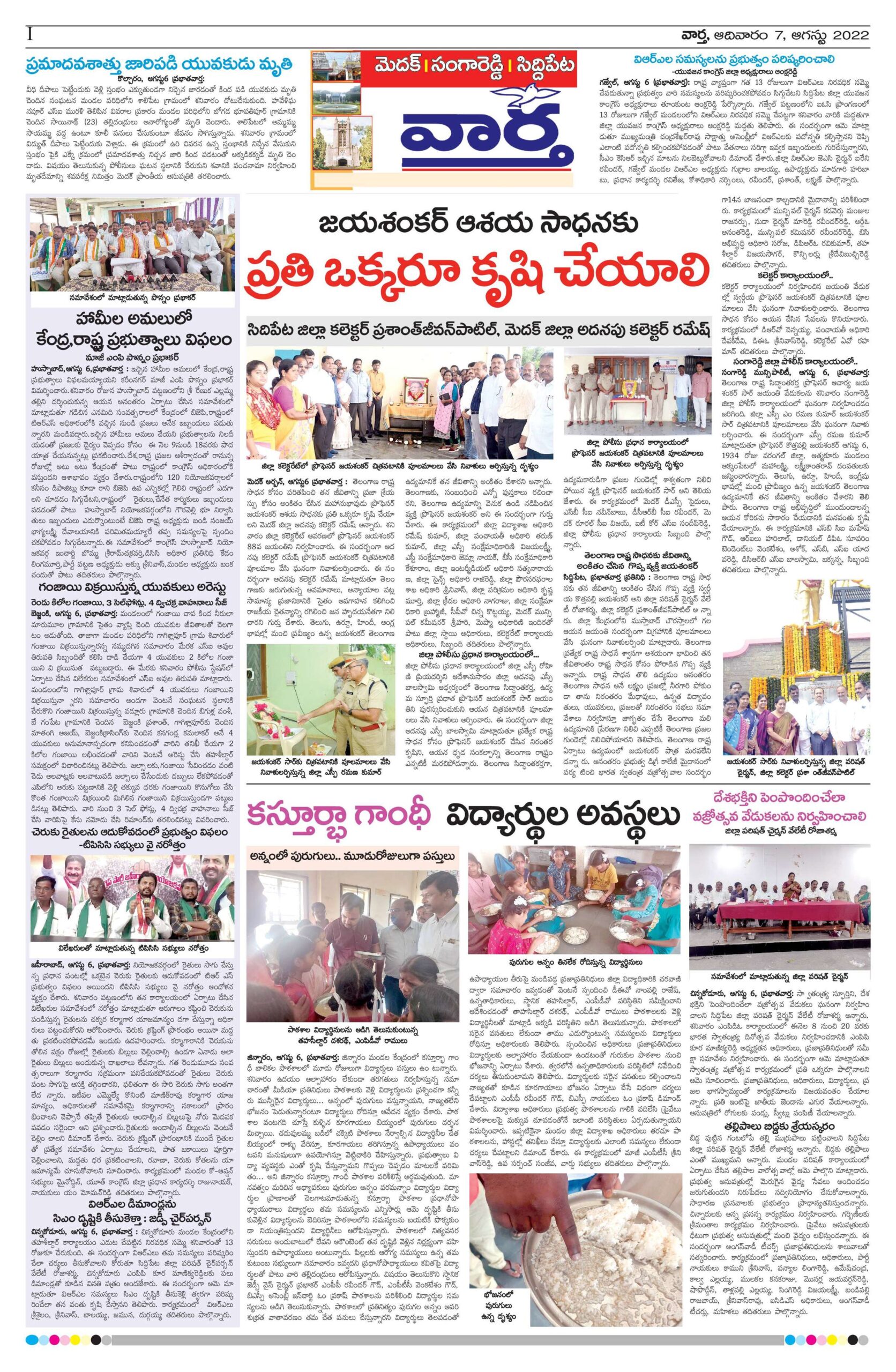 Medak Tab - 07 Aug 2022