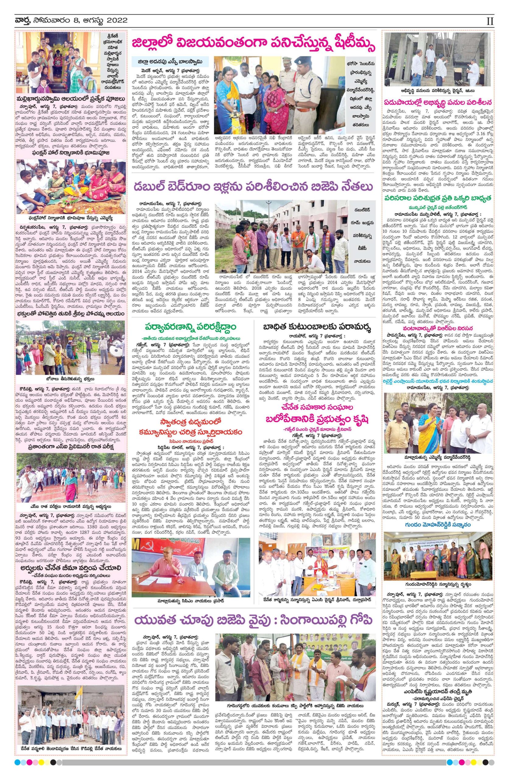 Medak Tab - 08 Aug 2022