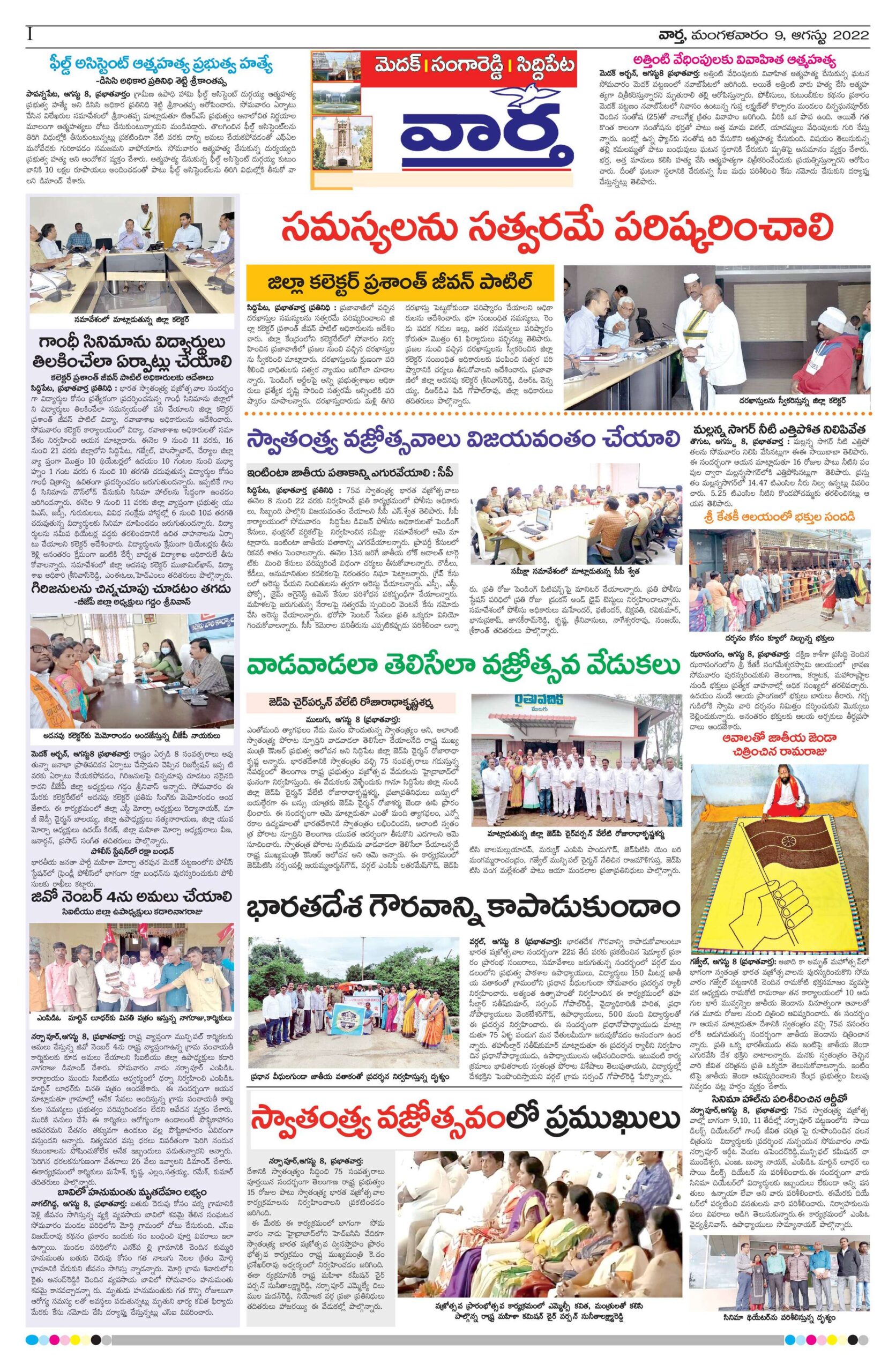 Medak Tab - 09 Aug 2022