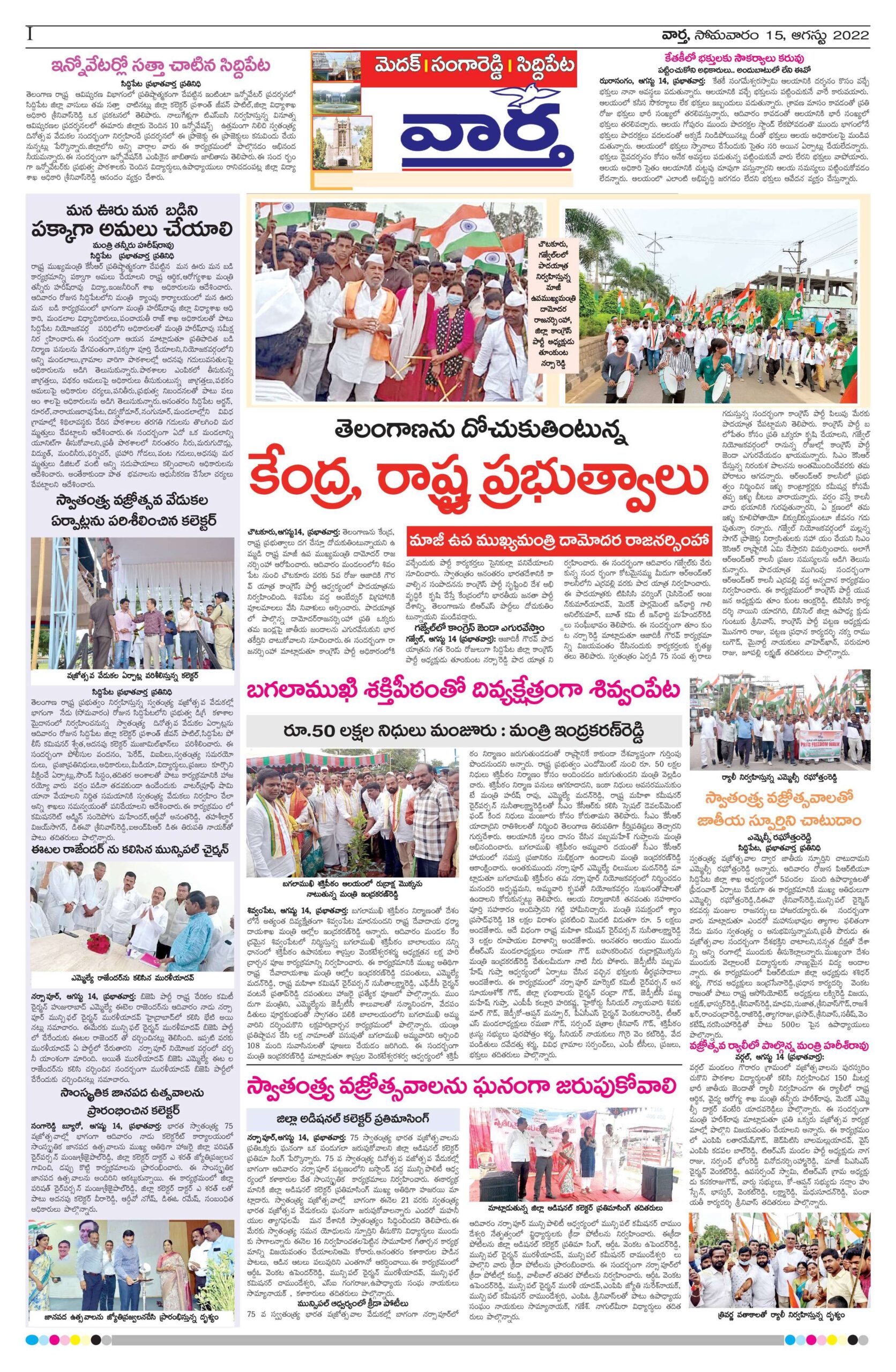 Medak Tab - 15 Aug 2022