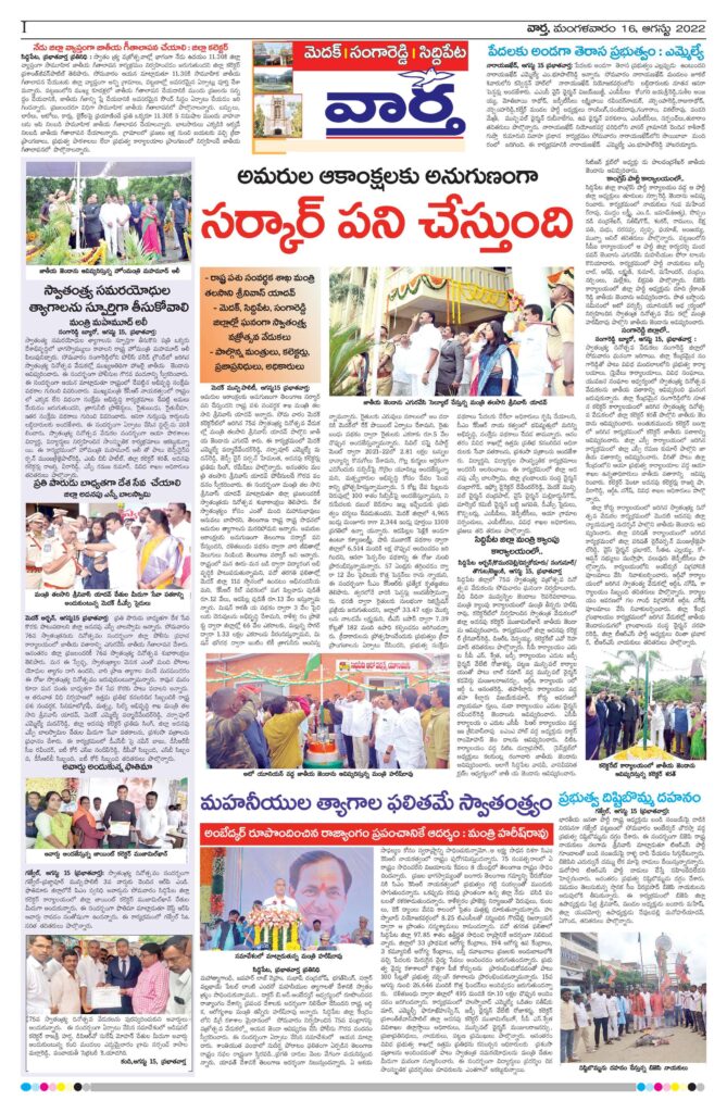 Medak Tab - 16 Aug 2022
