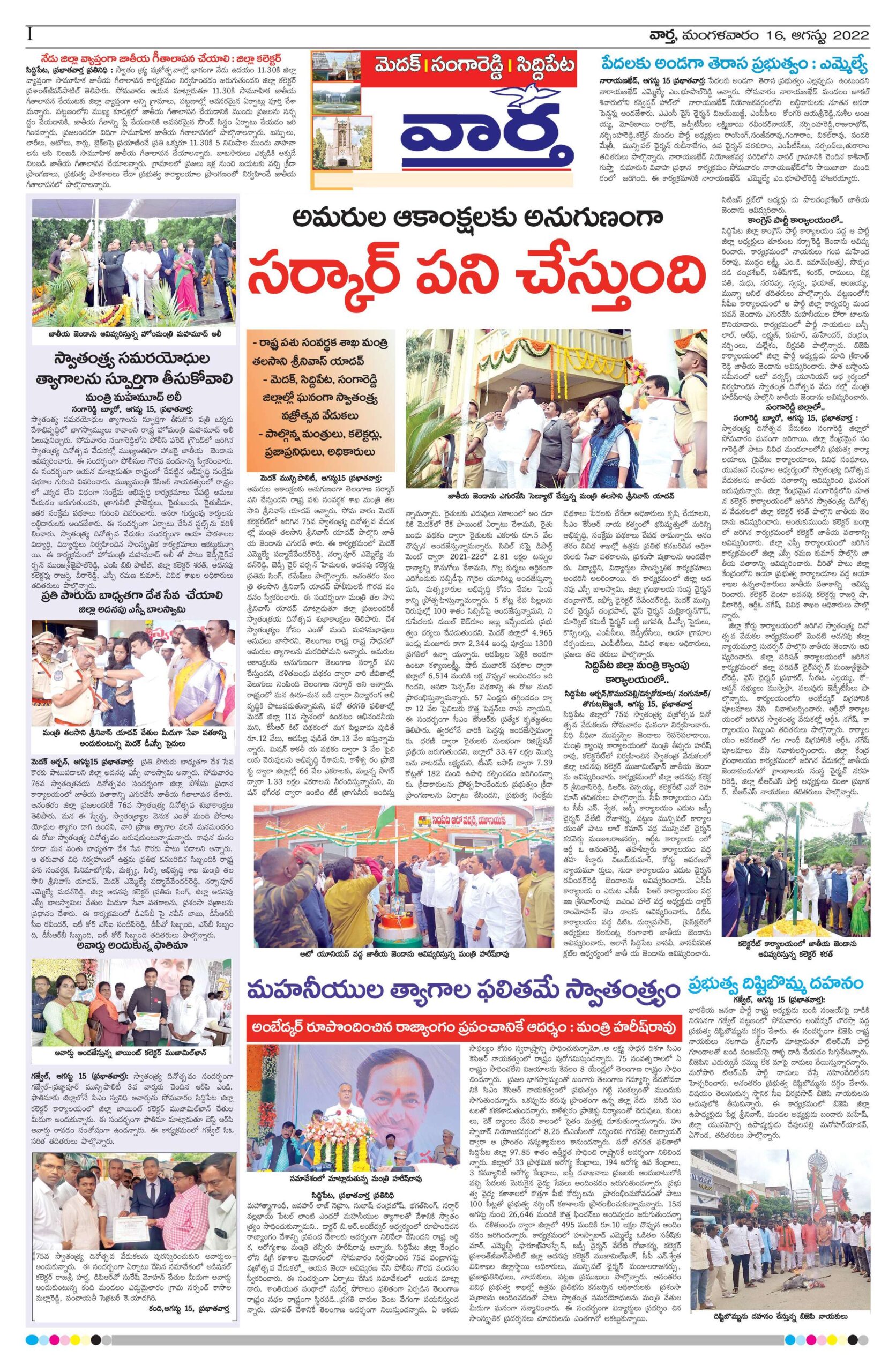 Medak Tab - 16 Aug 2022
