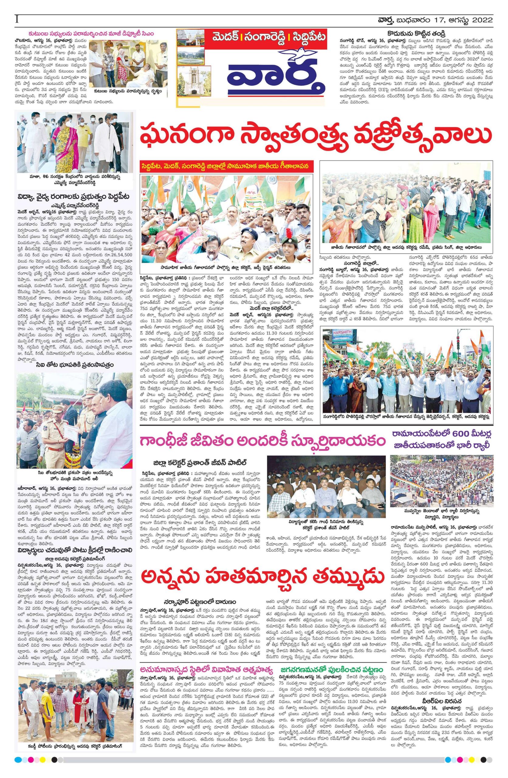 Medak Tab - 17 Aug 2022