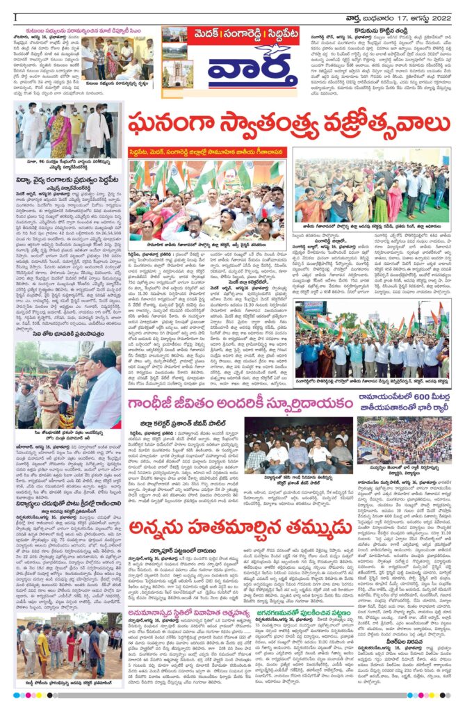 Medak Tab - 18 Aug 2022