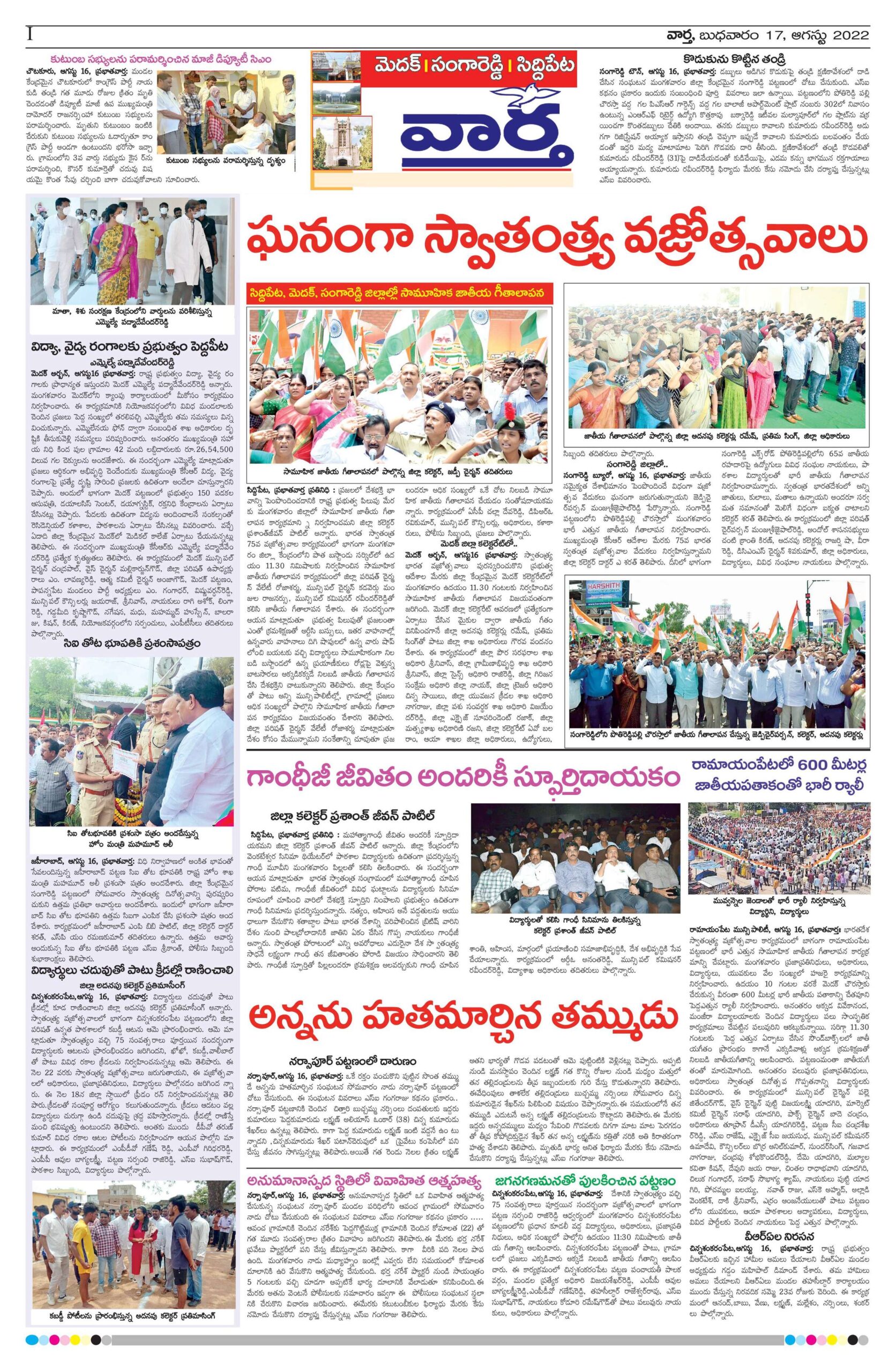 Medak Tab - 18 Aug 2022