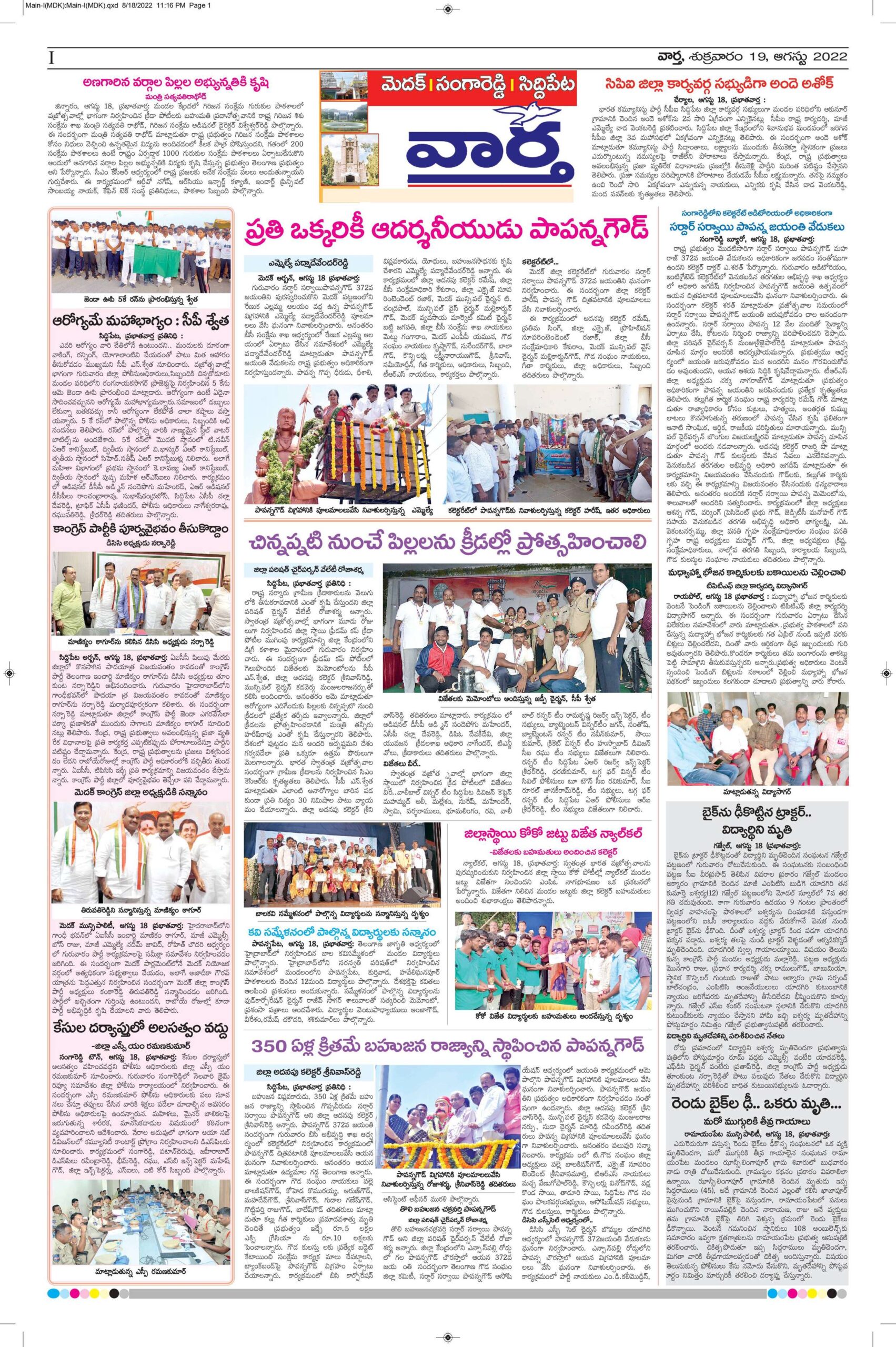 Medak Tab - 19 Aug 2022