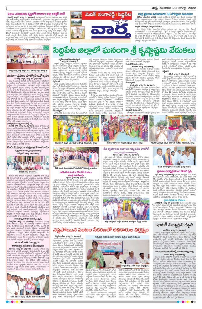 Medak Tab - 20 Aug 2022