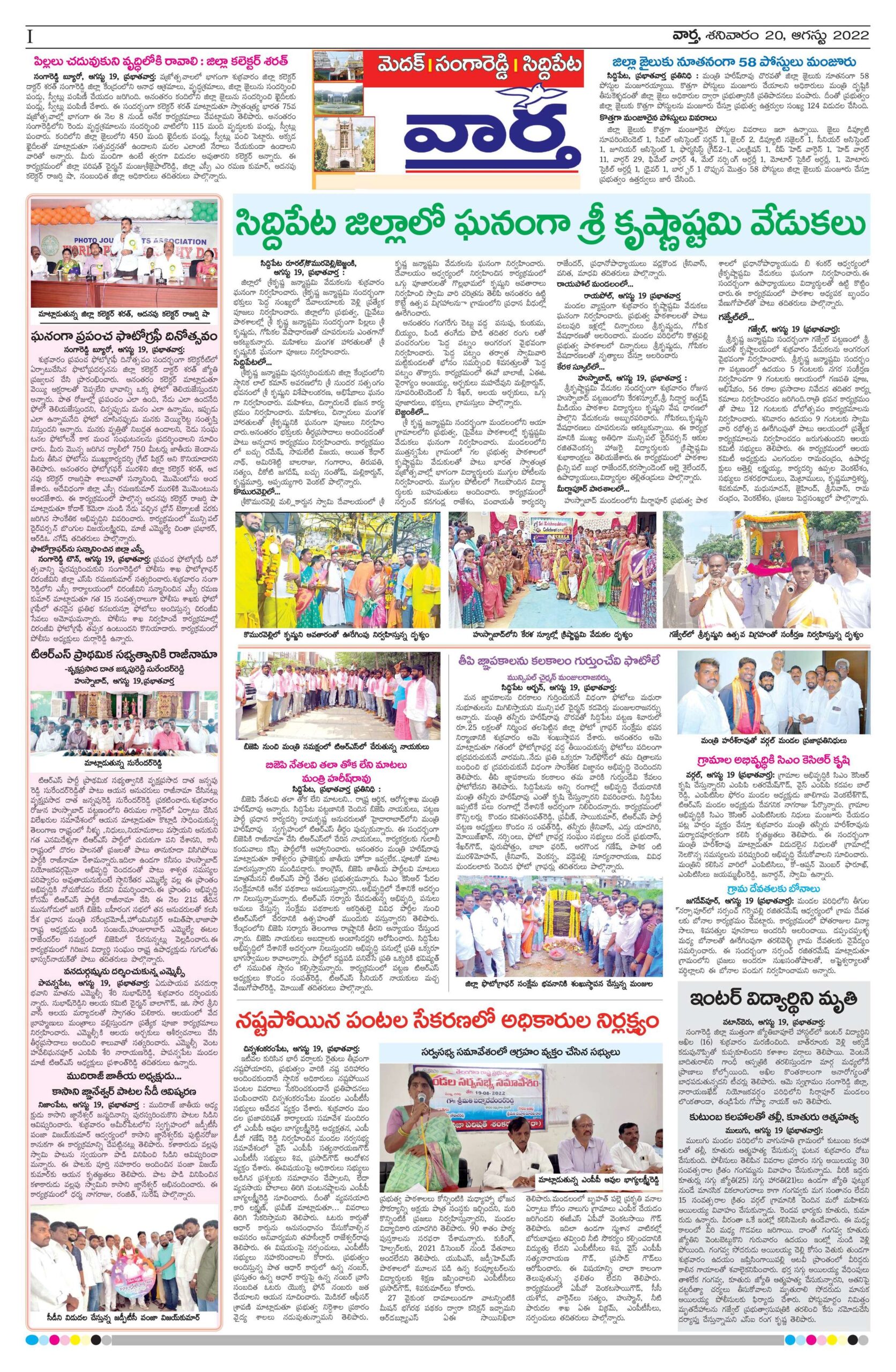 Medak Tab - 20 Aug 2022