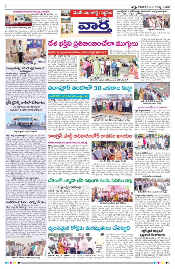 Medak Tab - 21 Aug 2022