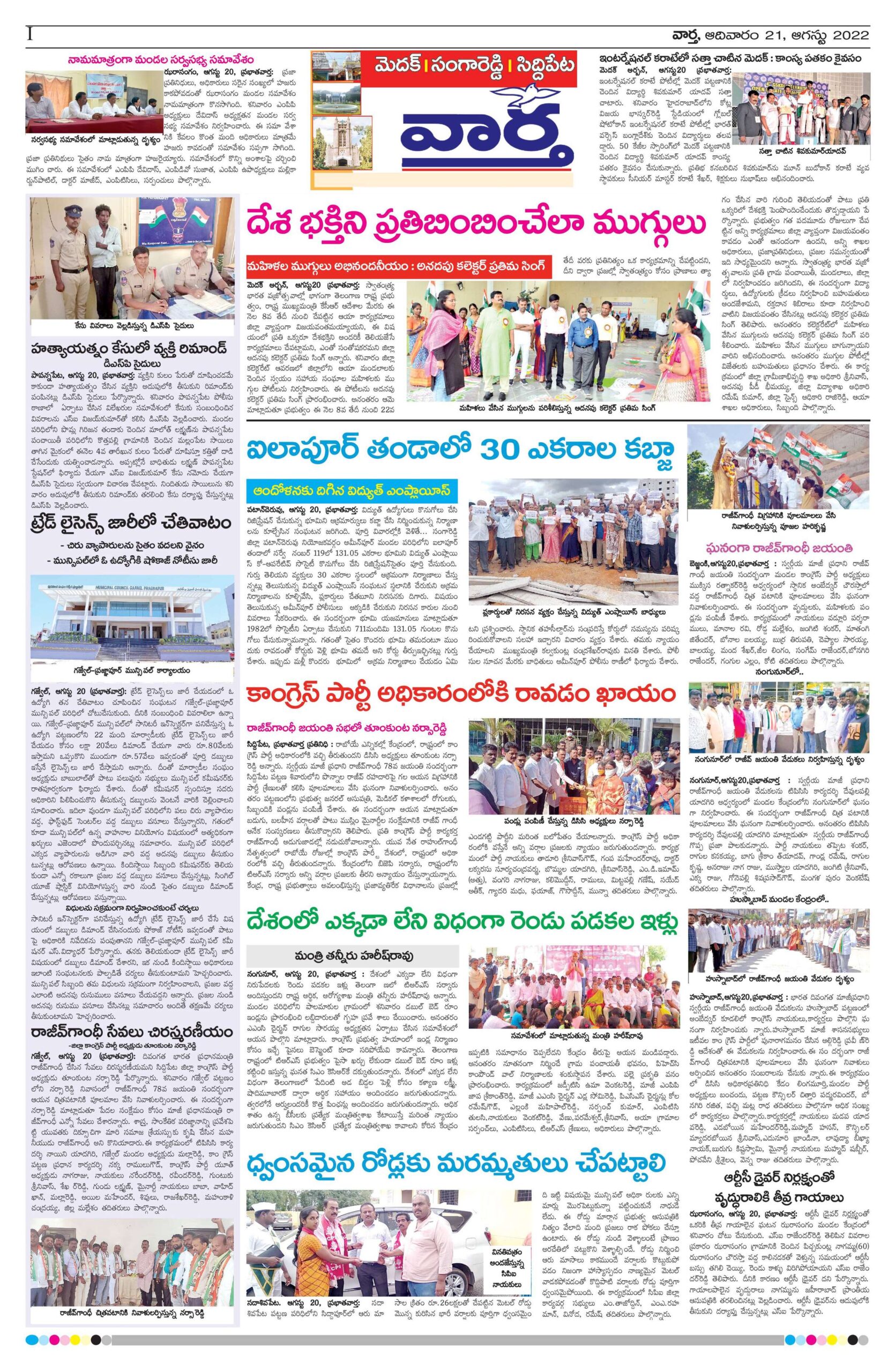 Medak Tab - 21 Aug 2022